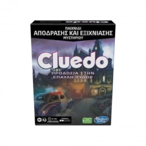 Cluedo: Προδοσία στην Έπαυλη Τυδώρ (F5699)