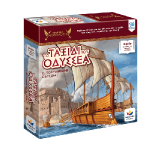 Το Ταξίδι του Οδυσσέα, Ω Πολυμήχανε Οδυσσέα!