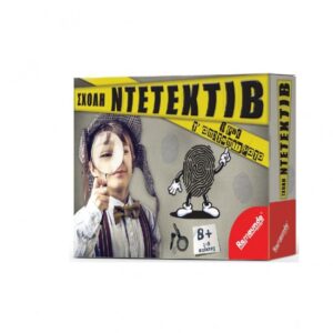 ΣΧΟΛΗ ΝΤΕΤΕΚΤΙΒ