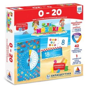 Τα Νησάκια της Γνώσης - 0-20 100705