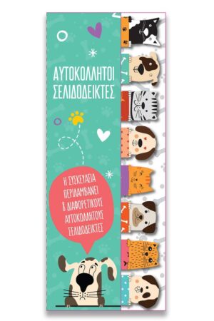 Αυτοκόλλητοι Σελιδοδείκτες Χάρτινοι