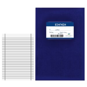 Τετράδιο Εξήγηση 50φυλλων 17x25cm