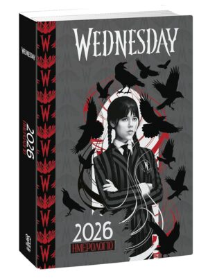 Wednesday - Ημερήσιο Ημερολόγιο 2026