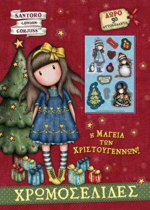 SANTORO Η ΜΑΓΕΙΑ ΤΩΝ ΧΡΙΣΤΟΥΓΕΝΝΩΝ