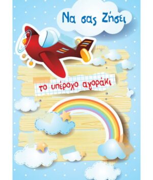 Ευχετήριες Κάρτες Βάφτισης 100.089