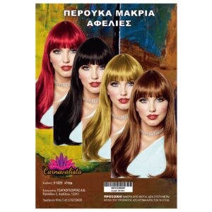 Περούκα Μακριά Αφέλειες 3-1223