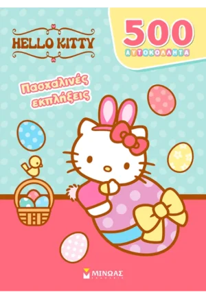 Hello Kitty, Πασχαλινές εκπλήξεις